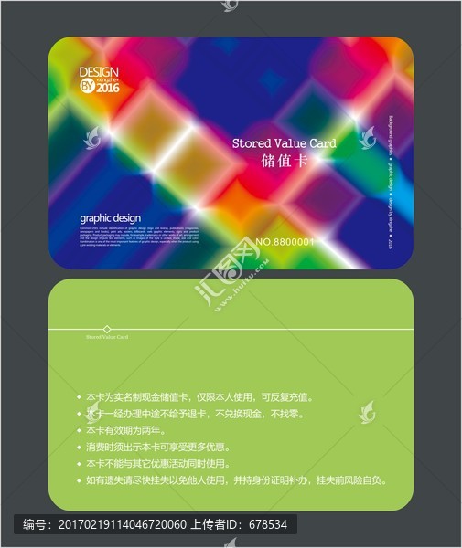 藍(lán)色簡約會(huì)員卡,儲(chǔ)值卡