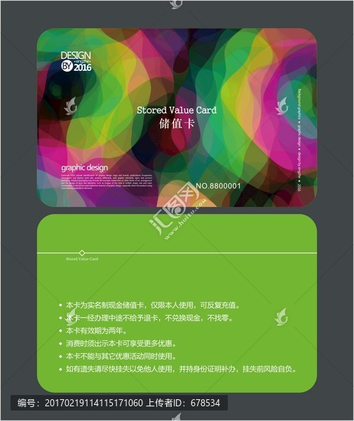 內(nèi)衣店會員卡,儲值卡