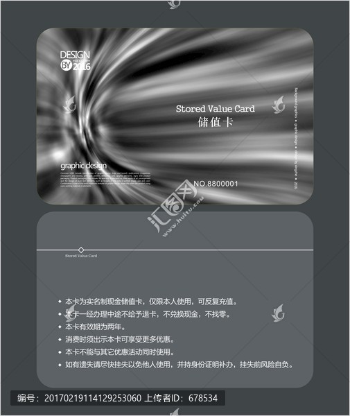 黑色科技會員卡,儲值卡