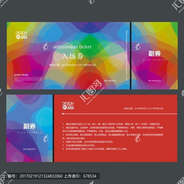 多彩時(shí)尚入場(chǎng)券