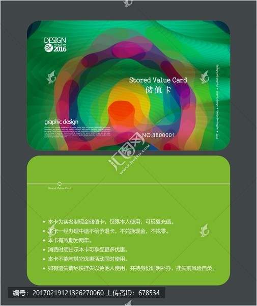 綠色會員卡,儲值卡