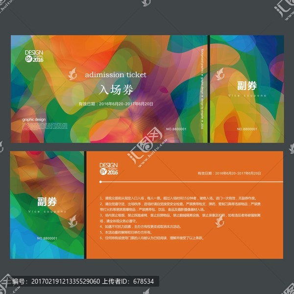 時(shí)尚多彩入場券