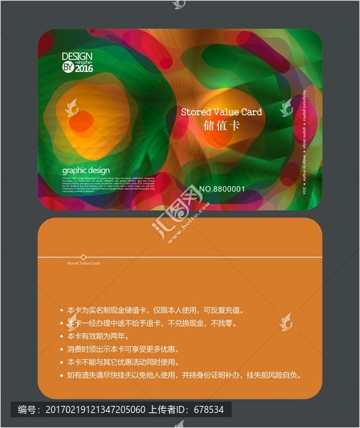 綠色時(shí)尚會(huì)員卡,儲(chǔ)值卡