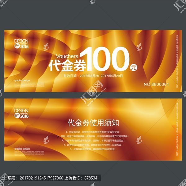 代金券,優(yōu)惠券