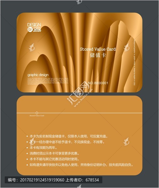酒店金色會(huì)員卡,儲(chǔ)值卡