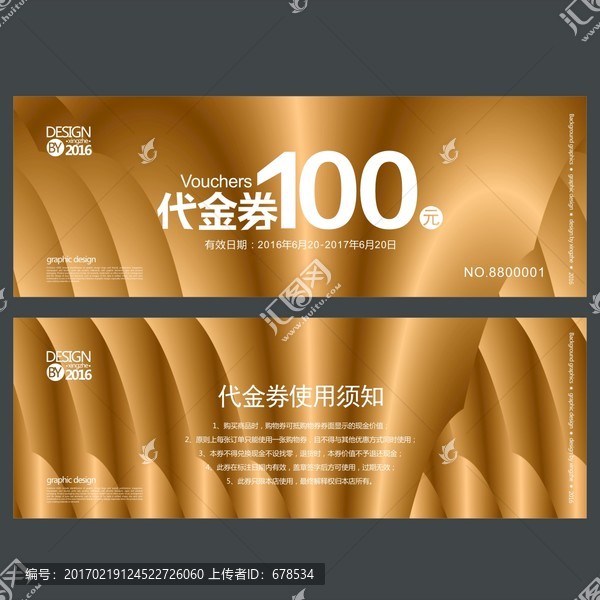 代金券
