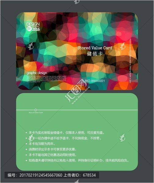 多彩時(shí)尚會(huì)員卡,儲(chǔ)值卡