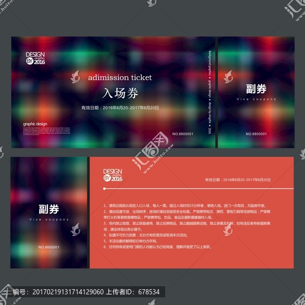 晚會(huì)入場(chǎng)券