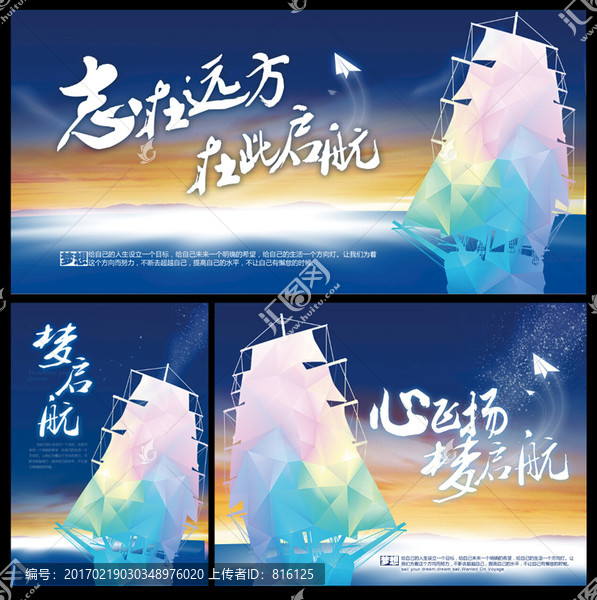 夢想啟航