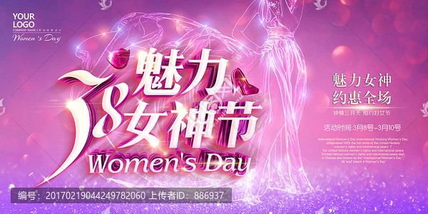 38婦女節(jié)
