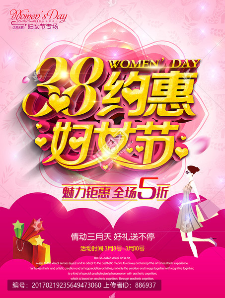 38婦女節(jié)促銷海報