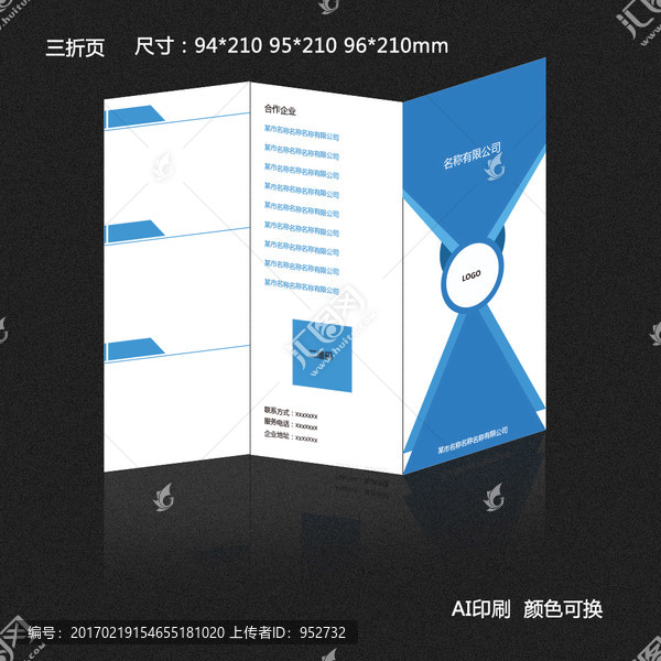 企業(yè)產品三折頁
