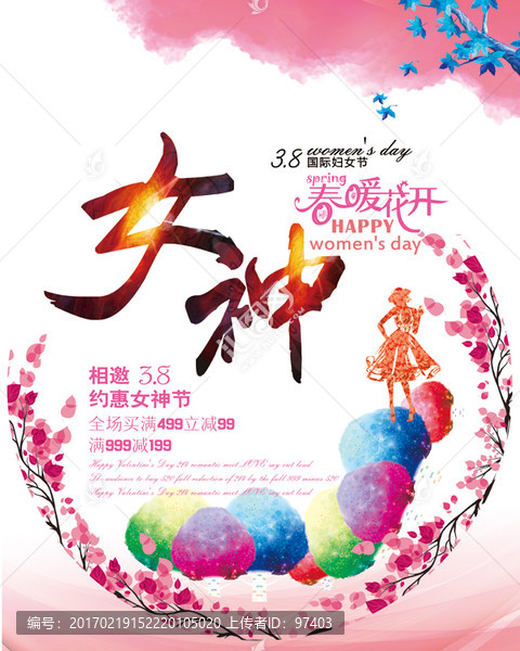 三八婦女節(jié)