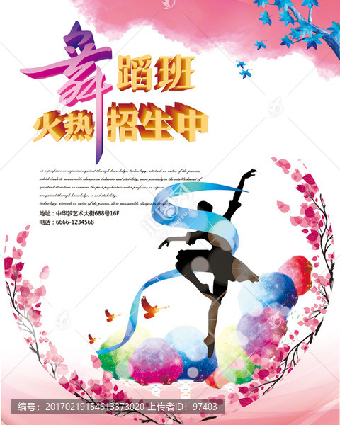 舞蹈班,培訓(xùn)班