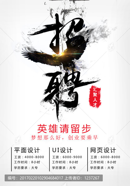 招聘海報(bào)