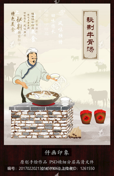 秘制牛骨湯