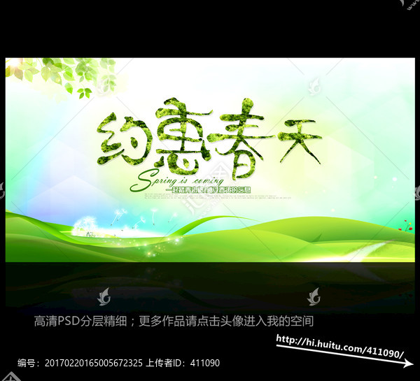約惠春天