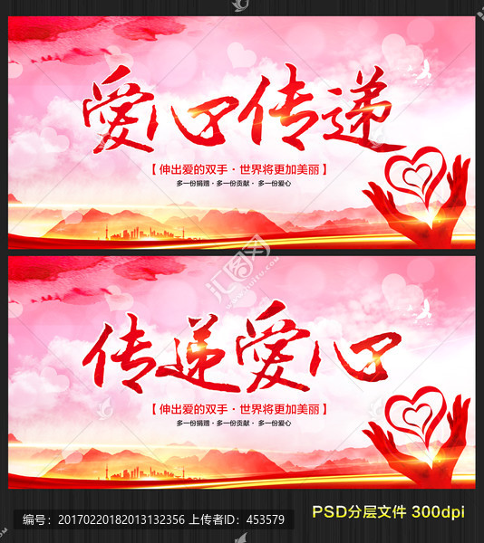 愛心傳遞