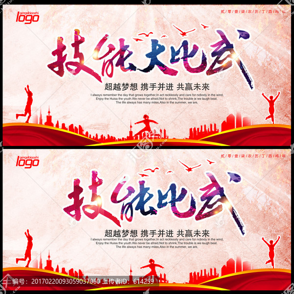 技能打比武