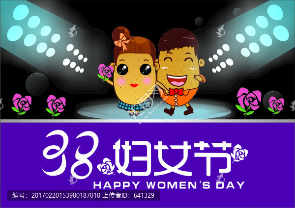 三八婦女節(jié)