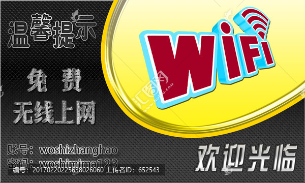 免費WiFi