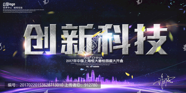 创新科技