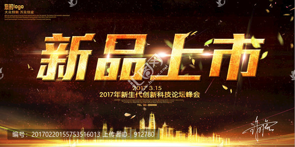 新品上市