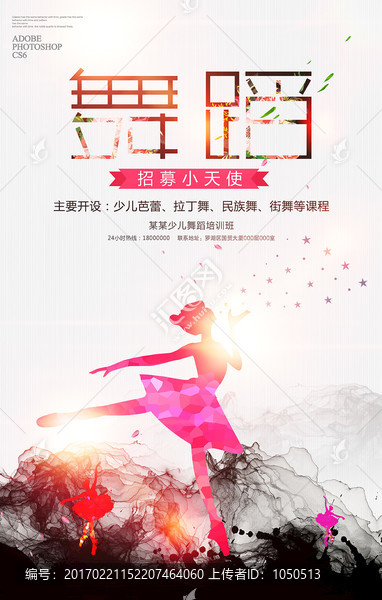 舞蹈海報(bào)