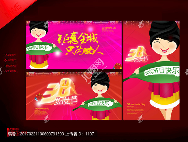 三八婦女節(jié)