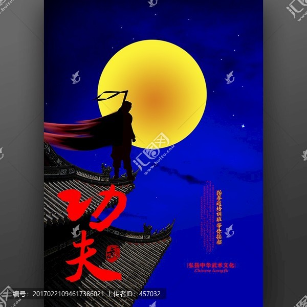 功夫海報(bào)