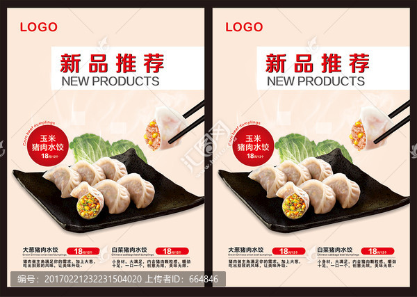 牛肉蒸餃新品上市水餃宣傳單張