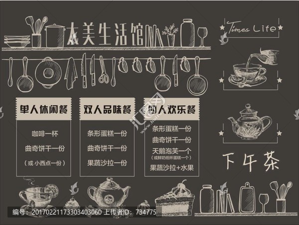 下午茶菜單