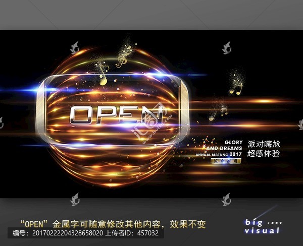 音樂酒吧開業(yè)海報(bào)