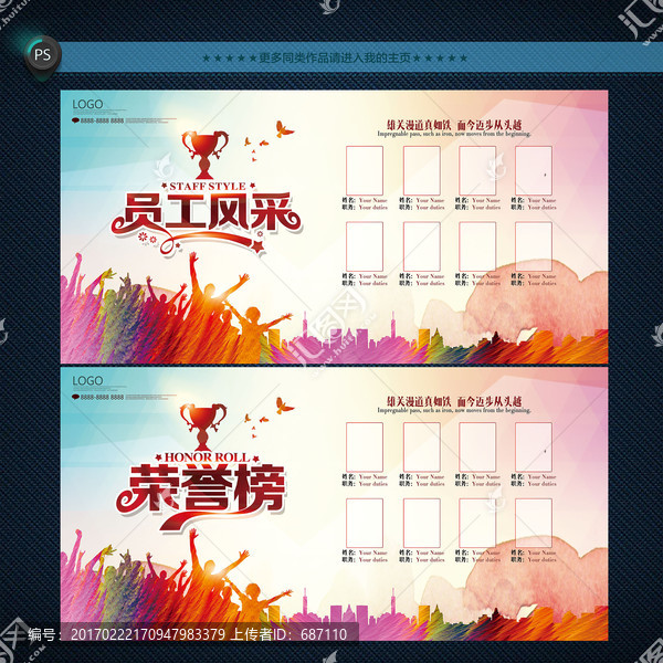 員工風采,榮譽榜
