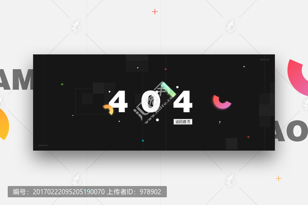 404報錯頁面設計