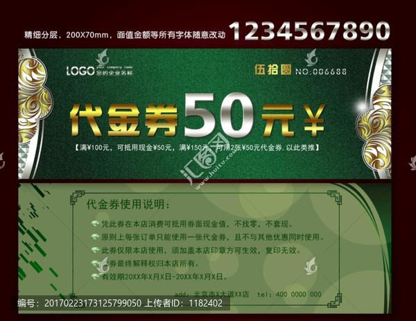 代金券