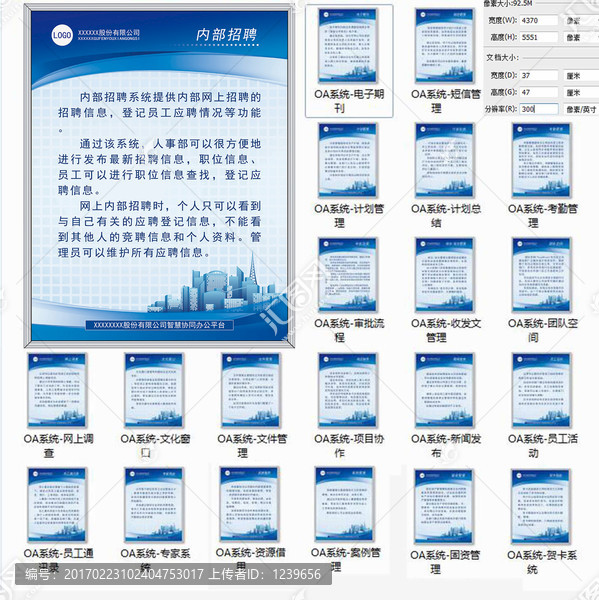 OA系統(tǒng)智能協(xié)同辦公宣傳展板