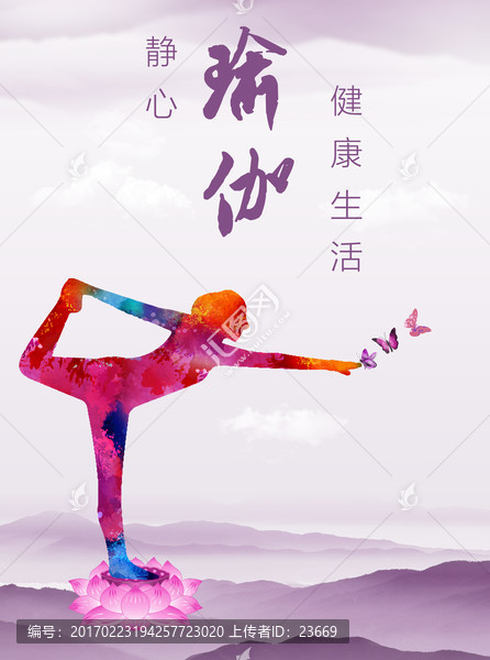 瑜伽海報