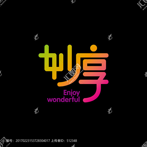 妙享標(biāo)志流暢