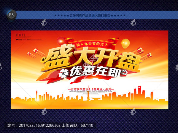 盛大開盤