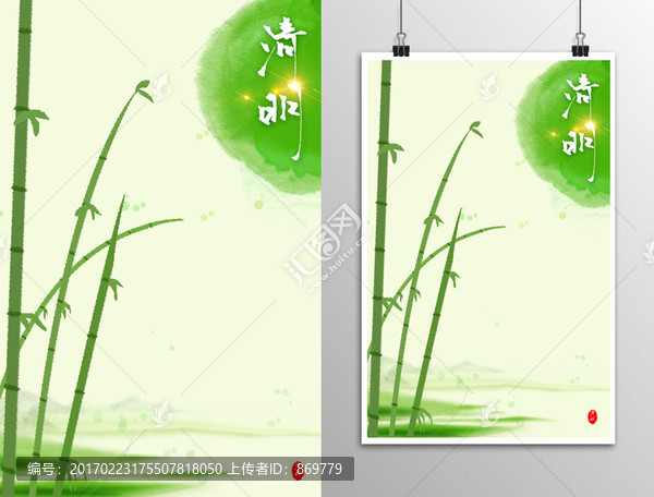 清明節(jié)海報(bào)