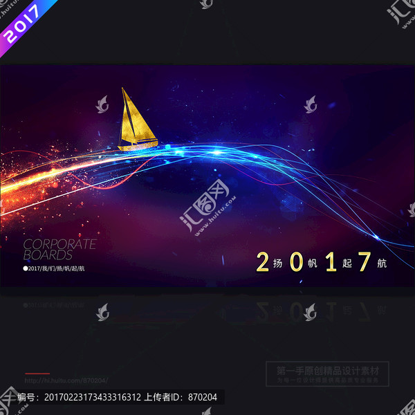 2017揚(yáng)帆起航