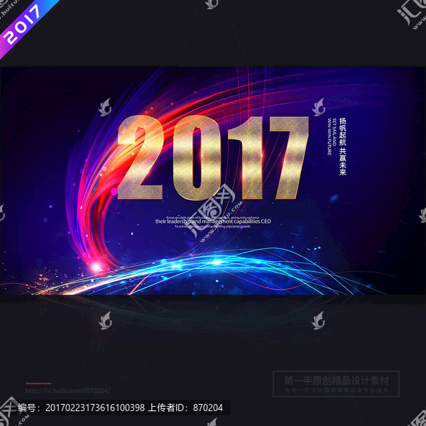 2017揚(yáng)帆起航,贏戰(zhàn)未來