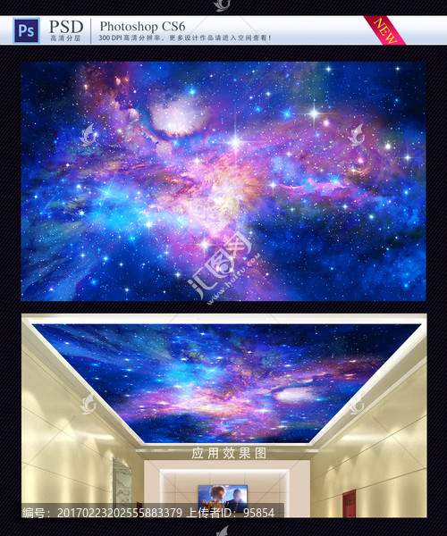 藍色星空天花板
