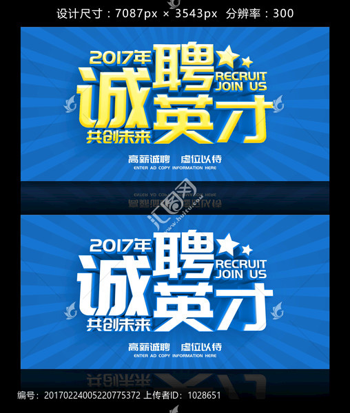 招聘廣告,誠聘英才海報模板