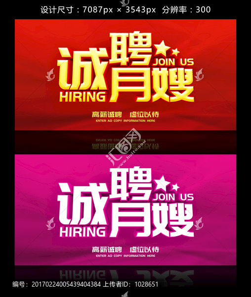 招聘廣告,誠聘月嫂海報模板