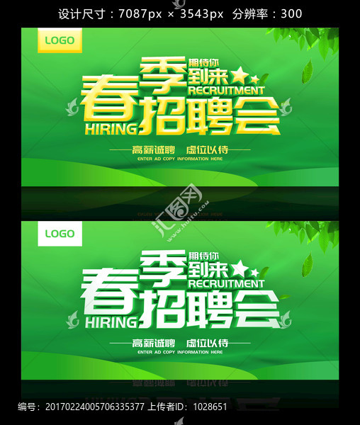 招聘廣告,春季招聘會海報模板