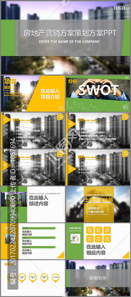 房地產(chǎn)營(yíng)銷方案策劃方案ppt