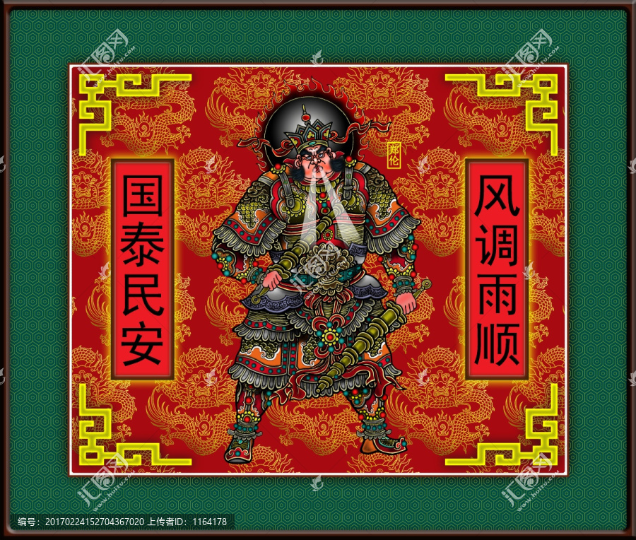 門神鄭倫