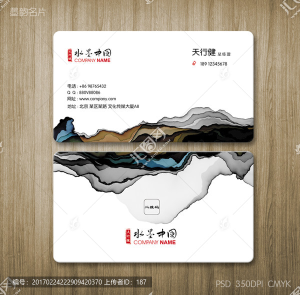水墨藝術(shù)名片
